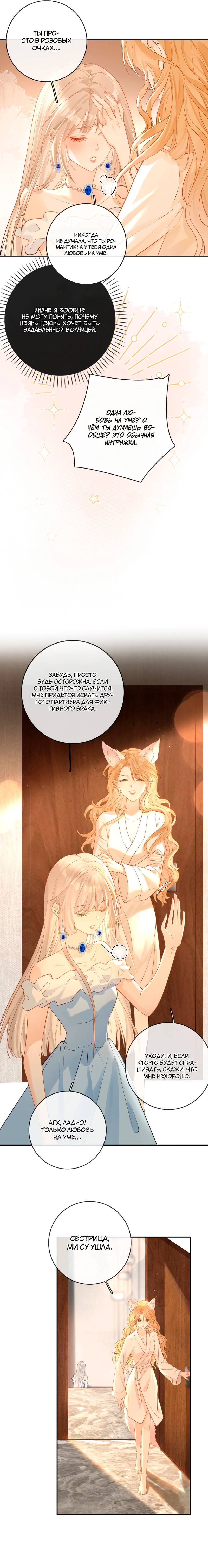 Манга Волчица и её лисичка - Глава 24 Страница 17