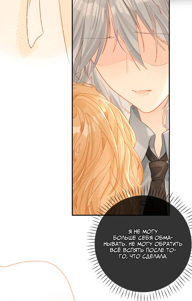 Манга Волчица и её лисичка - Глава 24 Страница 21