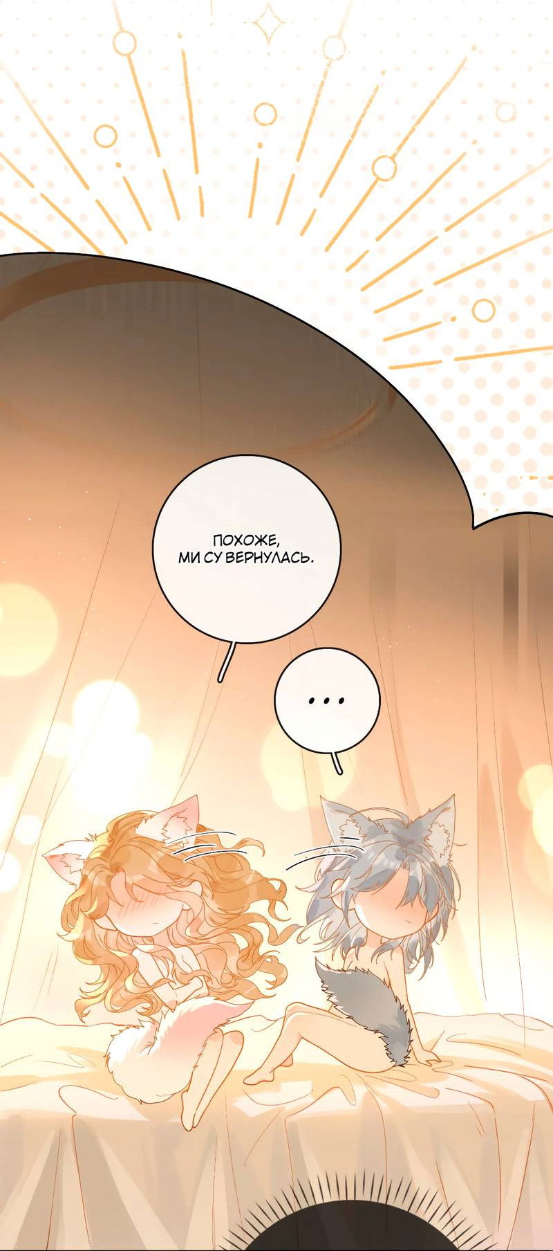 Манга Волчица и её лисичка - Глава 24 Страница 10