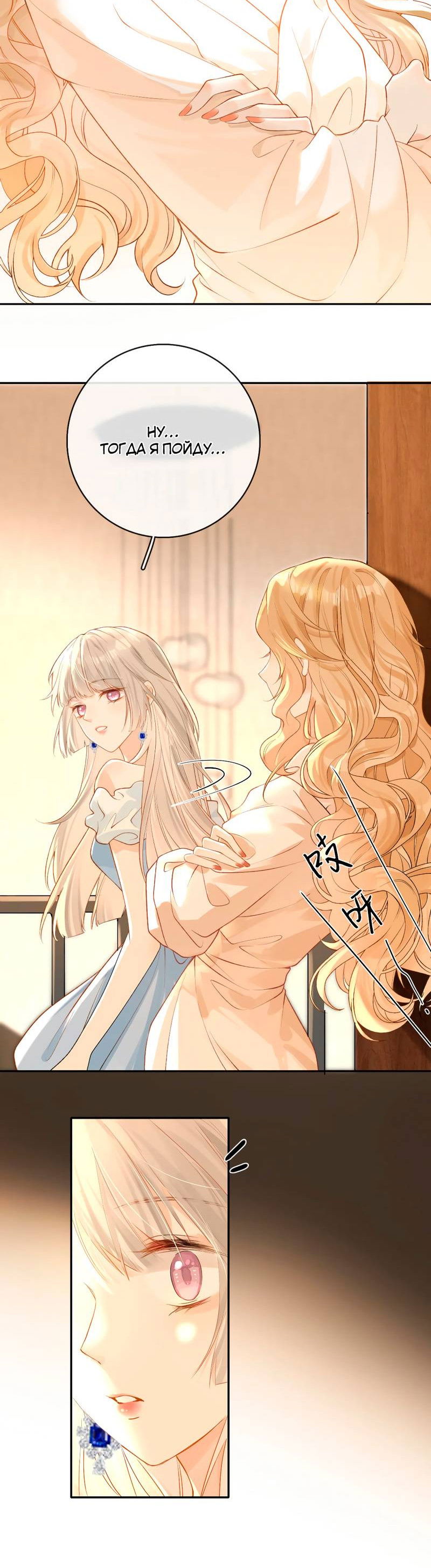 Манга Волчица и её лисичка - Глава 24 Страница 15