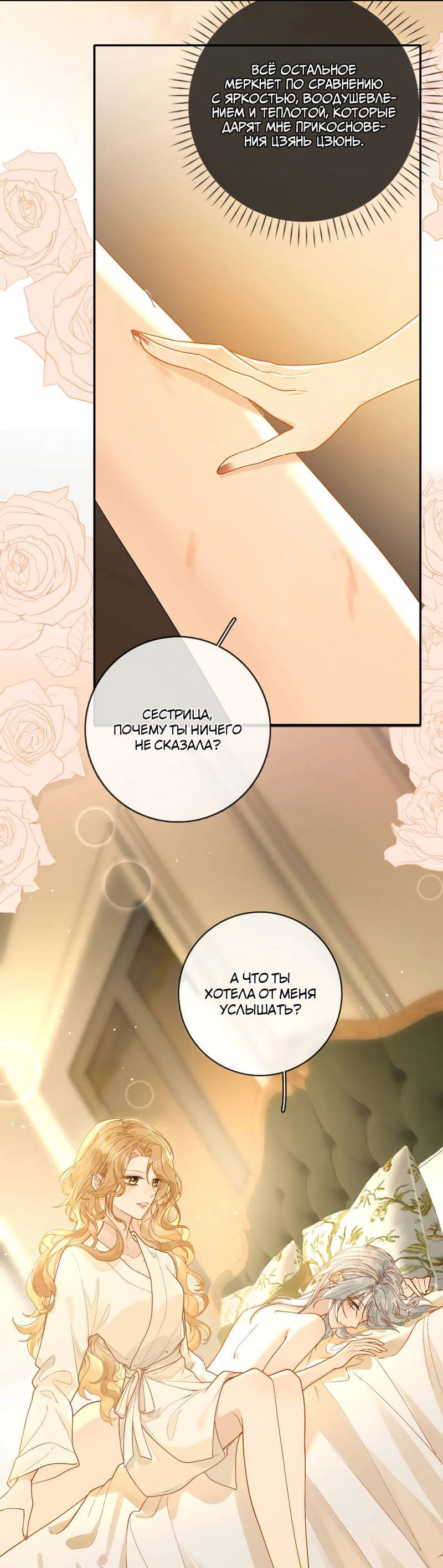 Манга Волчица и её лисичка - Глава 24 Страница 4