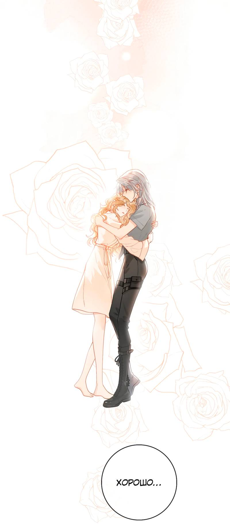 Манга Волчица и её лисичка - Глава 24 Страница 23