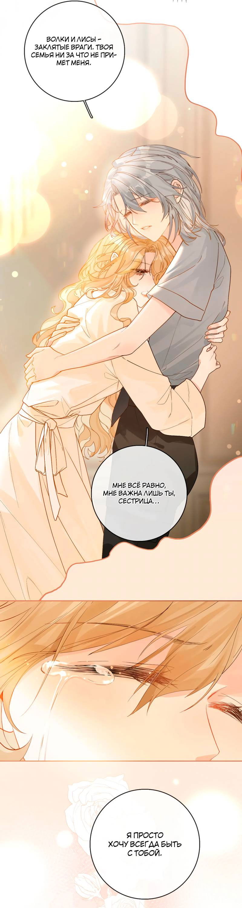 Манга Волчица и её лисичка - Глава 24 Страница 22
