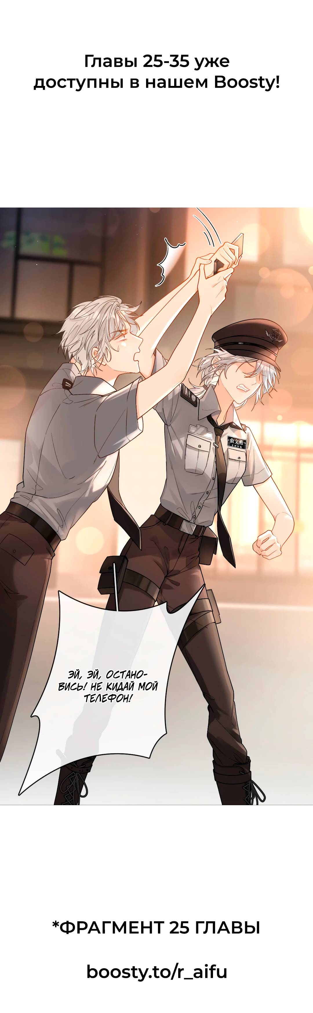 Манга Волчица и её лисичка - Глава 24 Страница 25