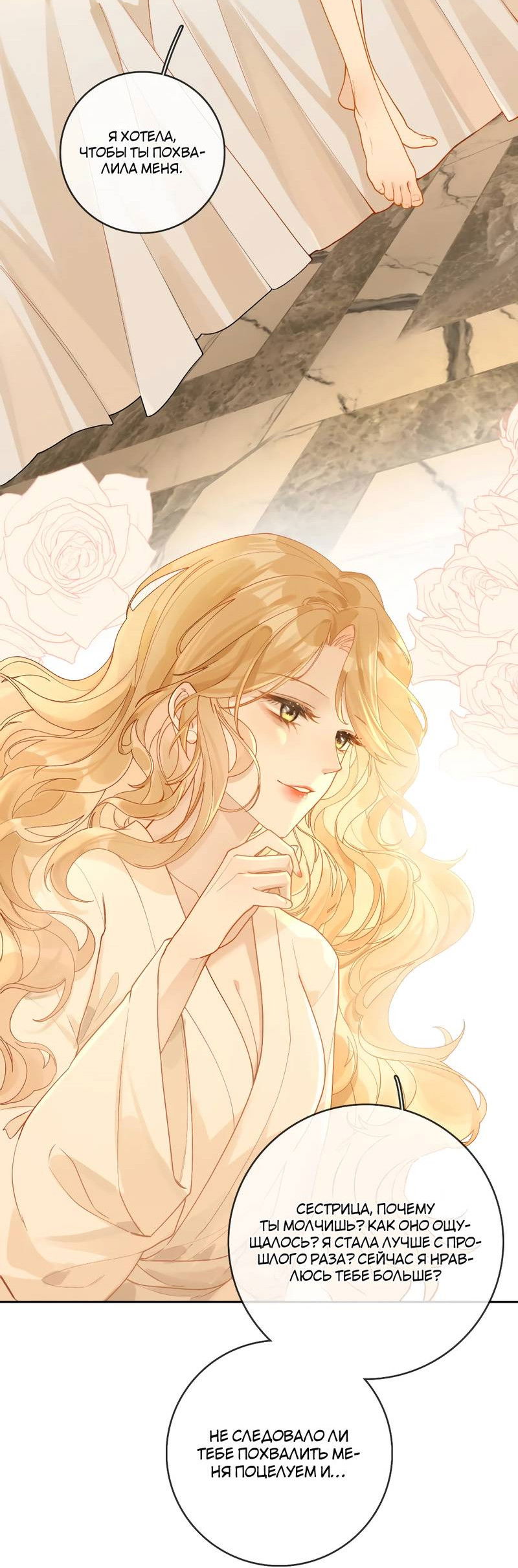 Манга Волчица и её лисичка - Глава 24 Страница 5