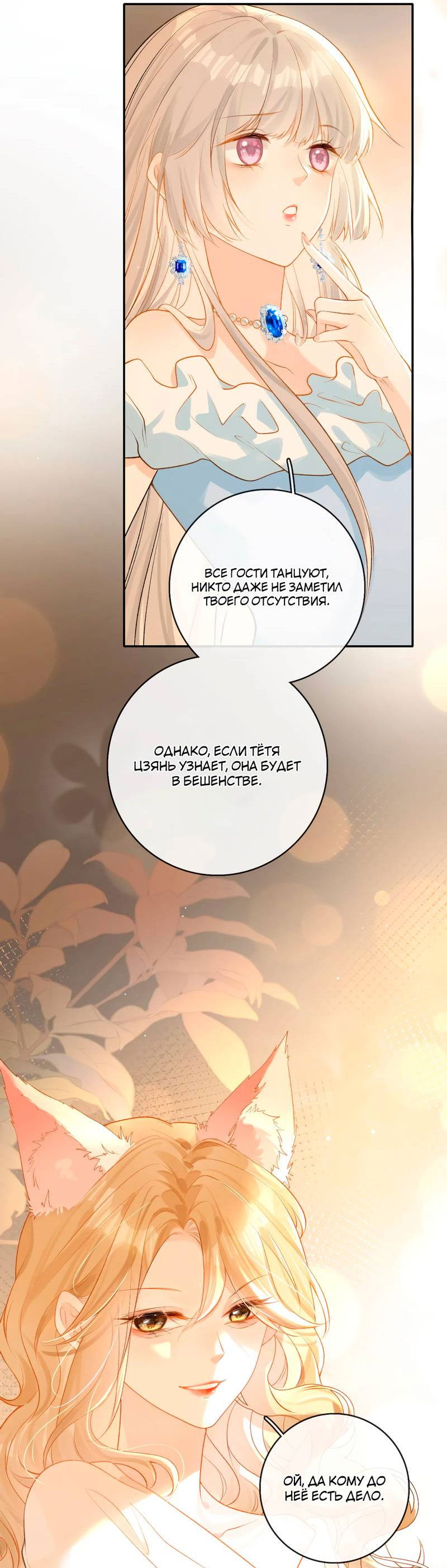 Манга Волчица и её лисичка - Глава 24 Страница 14