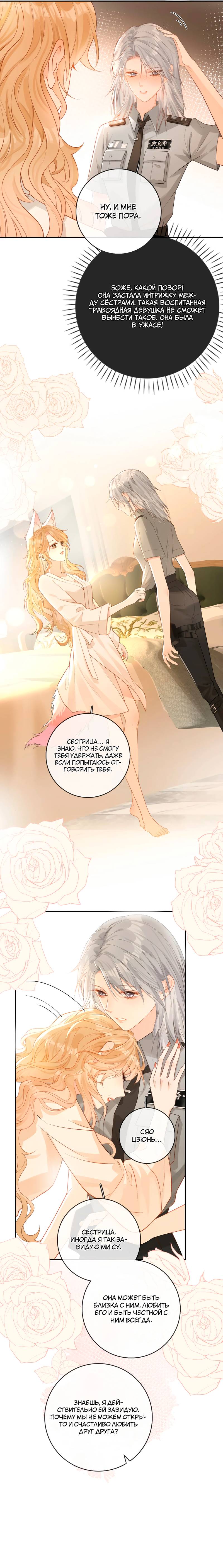 Манга Волчица и её лисичка - Глава 24 Страница 18