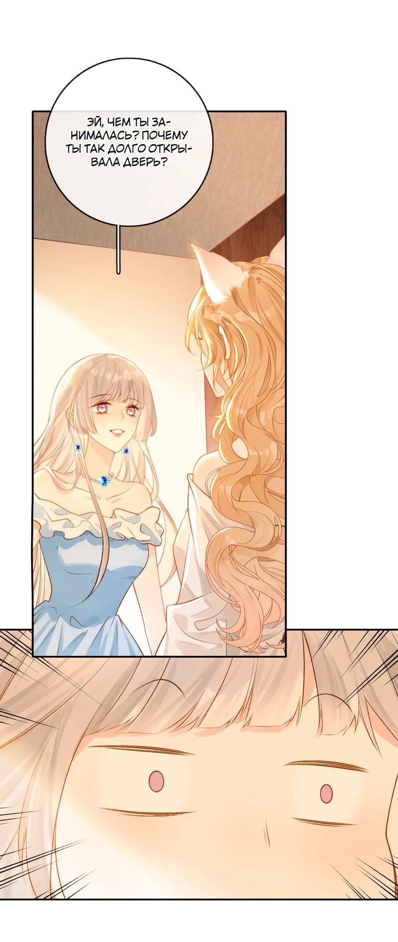 Манга Волчица и её лисичка - Глава 24 Страница 12