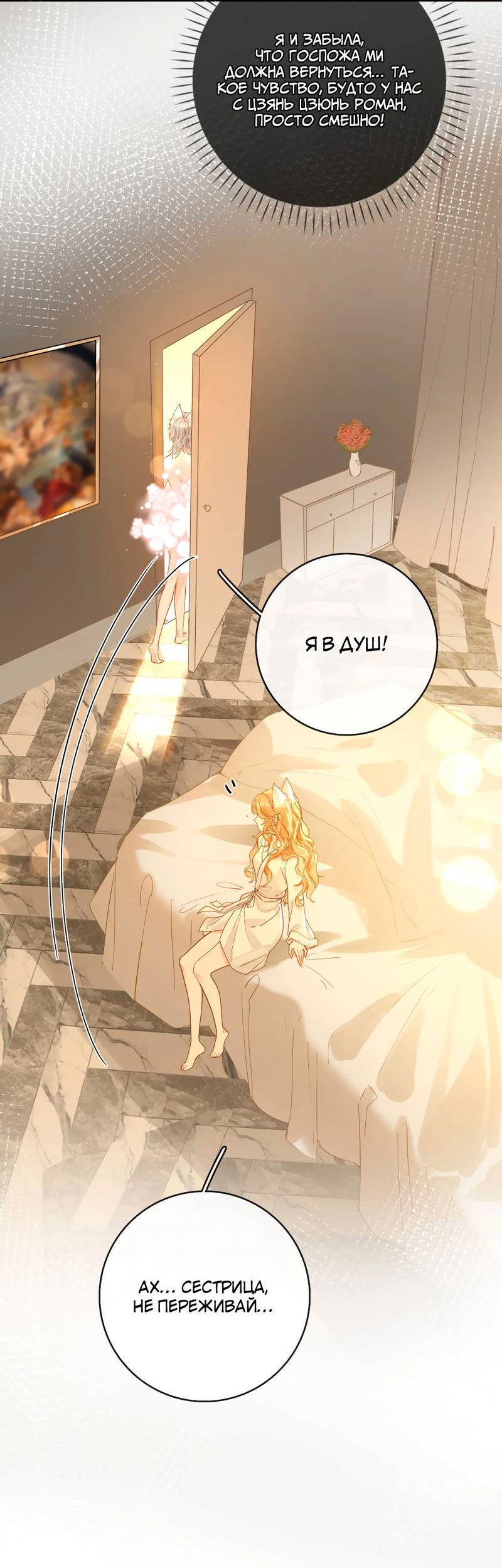 Манга Волчица и её лисичка - Глава 24 Страница 11