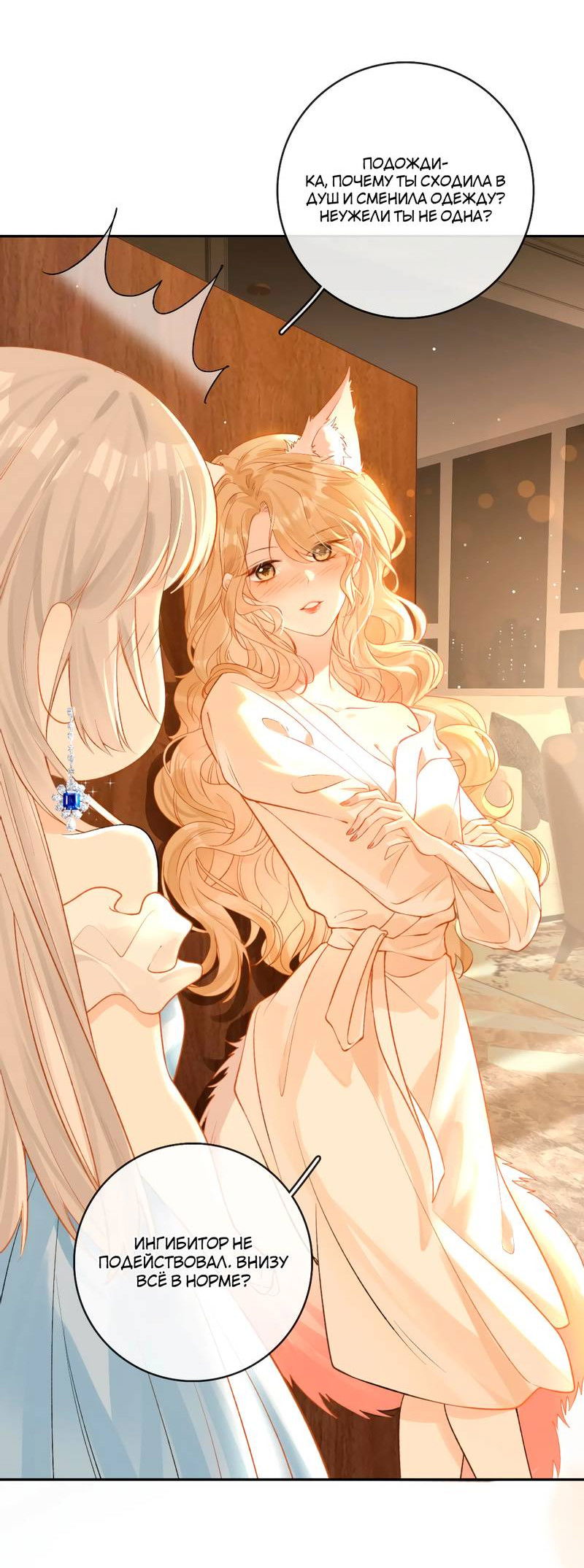 Манга Волчица и её лисичка - Глава 24 Страница 13