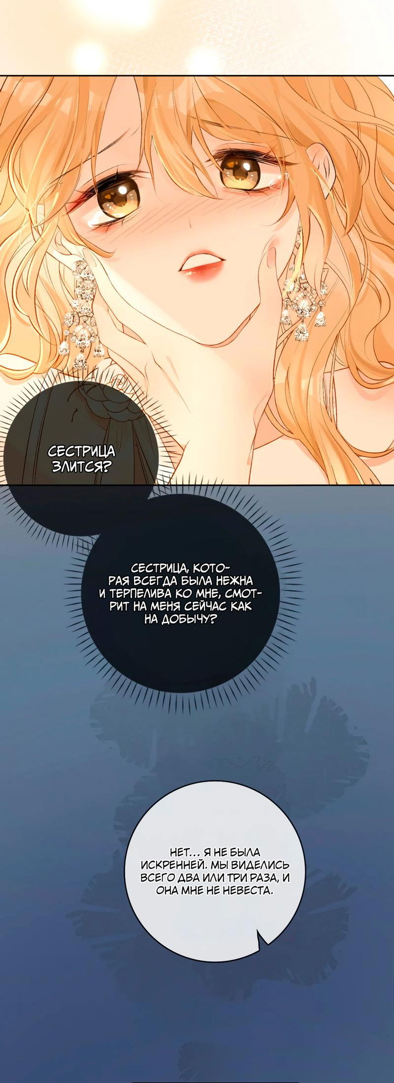 Манга Волчица и её лисичка - Глава 23 Страница 9