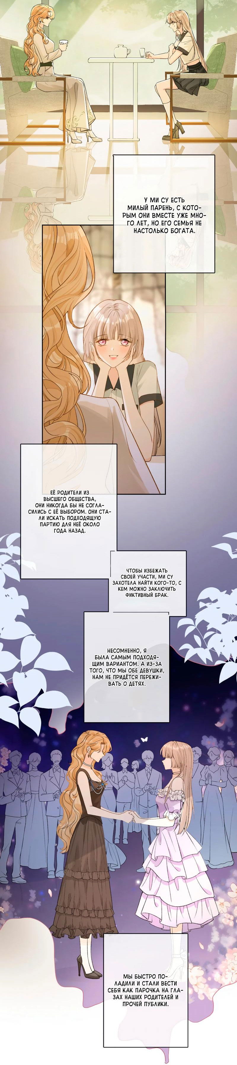 Манга Волчица и её лисичка - Глава 23 Страница 11