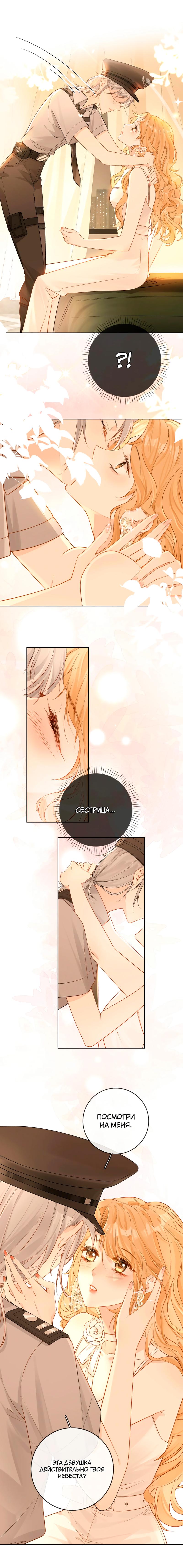 Манга Волчица и её лисичка - Глава 23 Страница 5