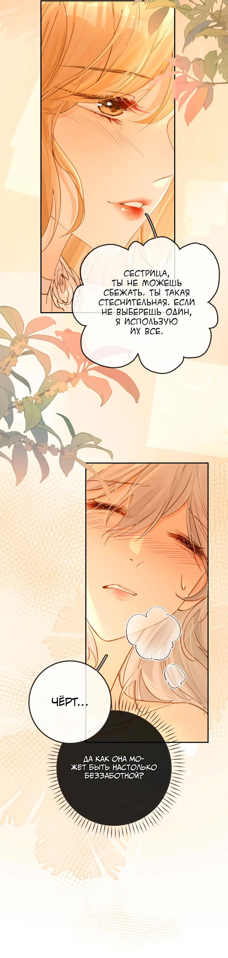 Манга Волчица и её лисичка - Глава 23 Страница 24