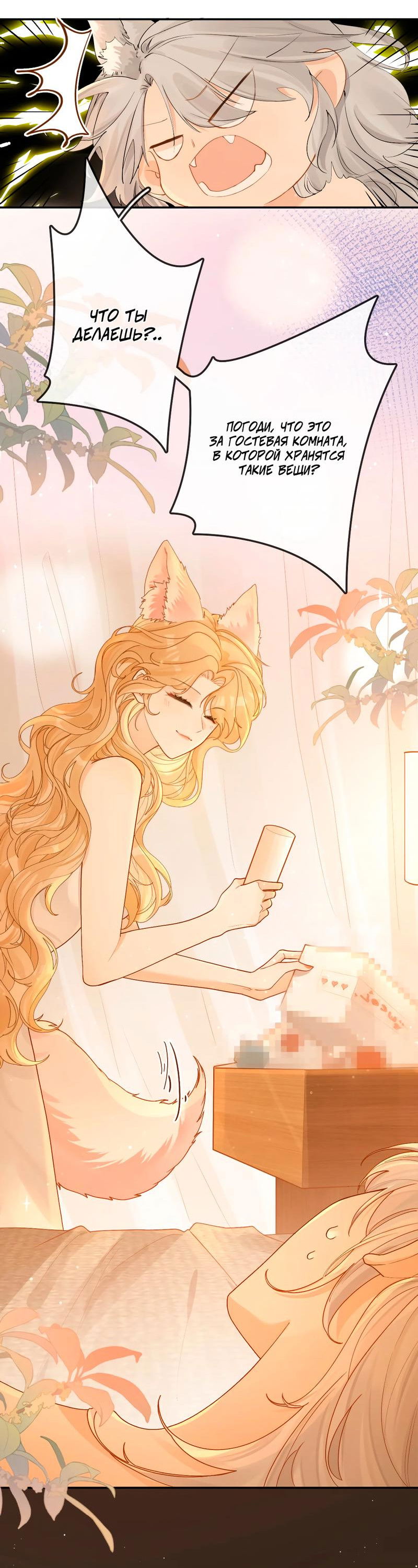 Манга Волчица и её лисичка - Глава 23 Страница 21