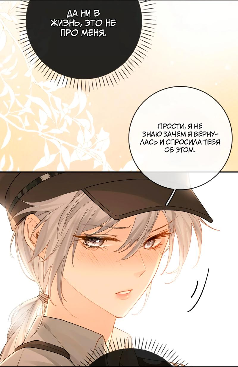 Манга Волчица и её лисичка - Глава 23 Страница 14