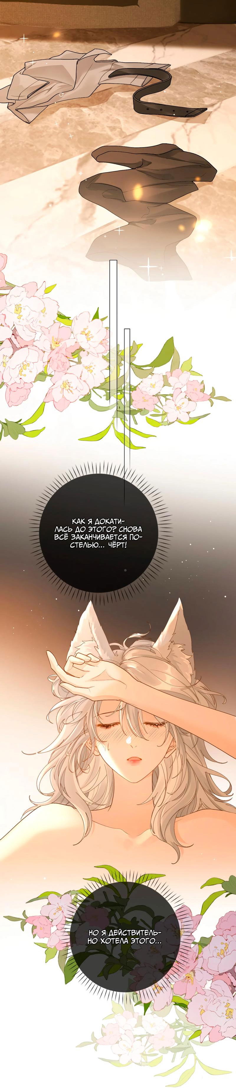 Манга Волчица и её лисичка - Глава 23 Страница 19