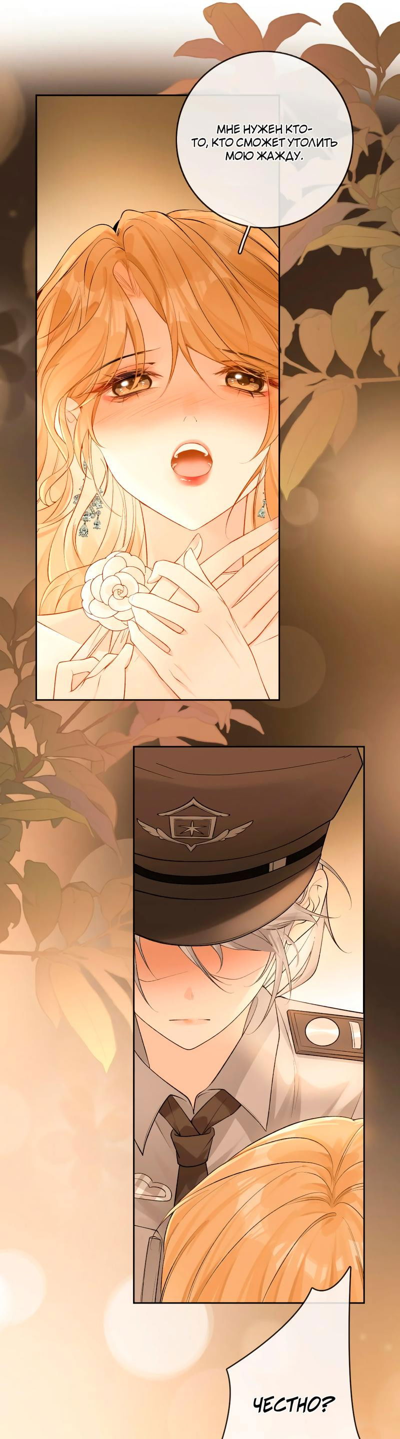 Манга Волчица и её лисичка - Глава 23 Страница 7