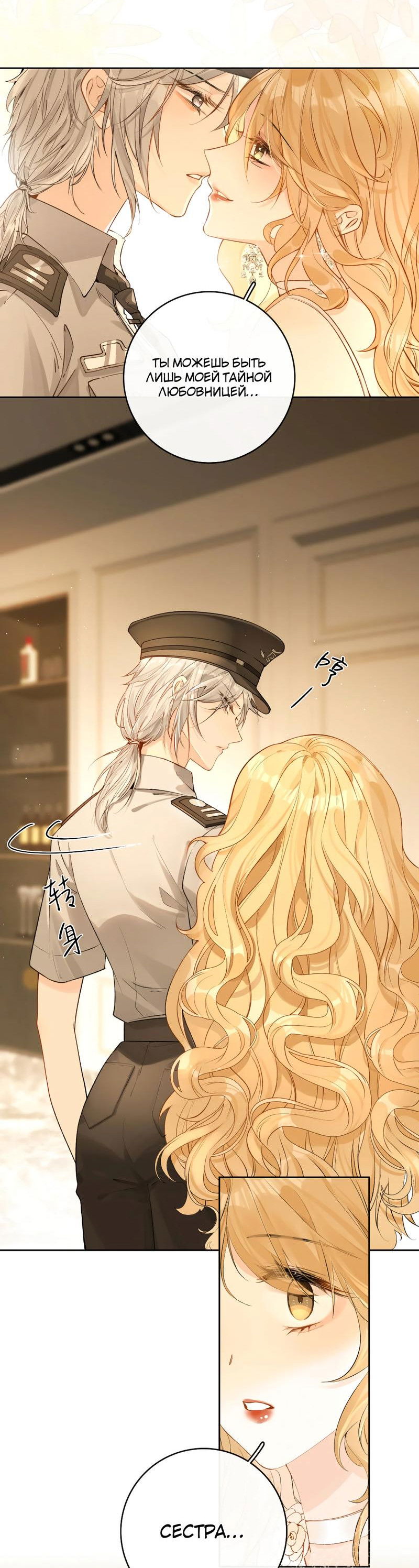 Манга Волчица и её лисичка - Глава 23 Страница 2