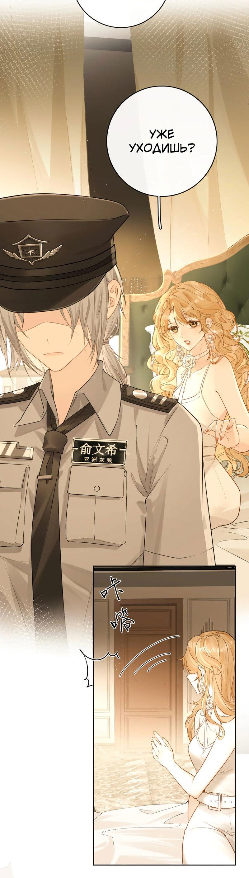 Манга Волчица и её лисичка - Глава 23 Страница 3