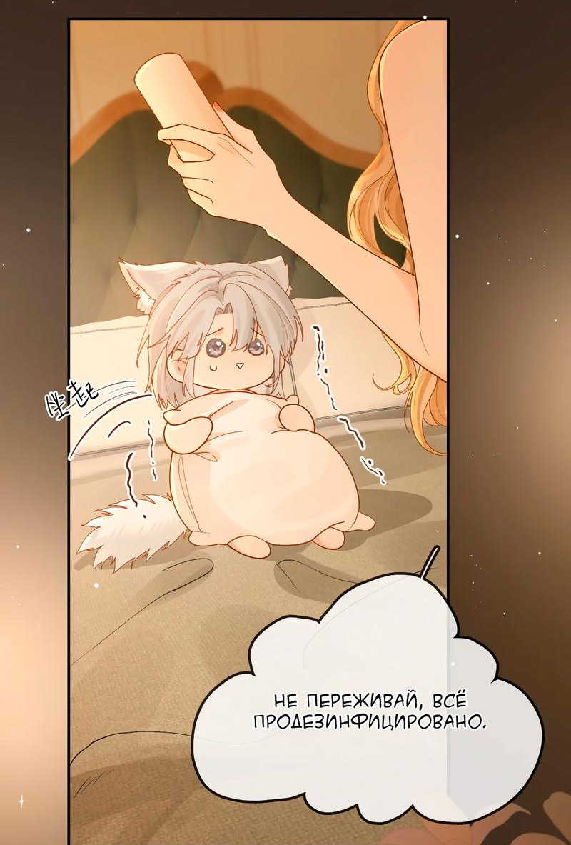 Манга Волчица и её лисичка - Глава 23 Страница 22