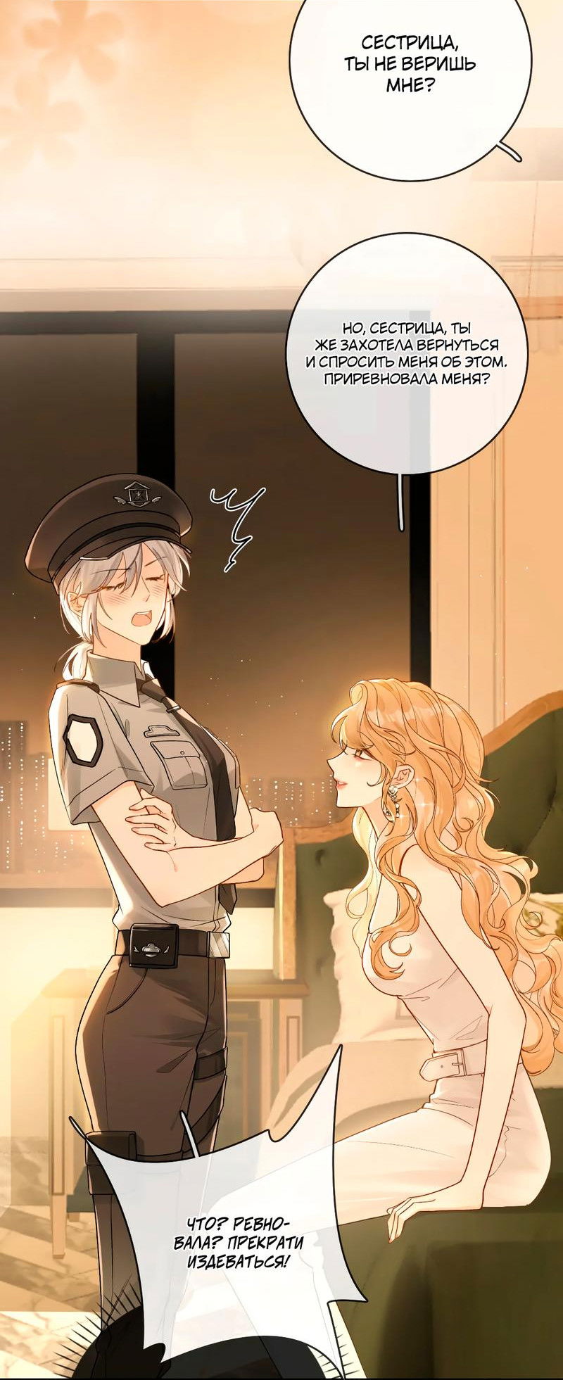 Манга Волчица и её лисичка - Глава 23 Страница 13