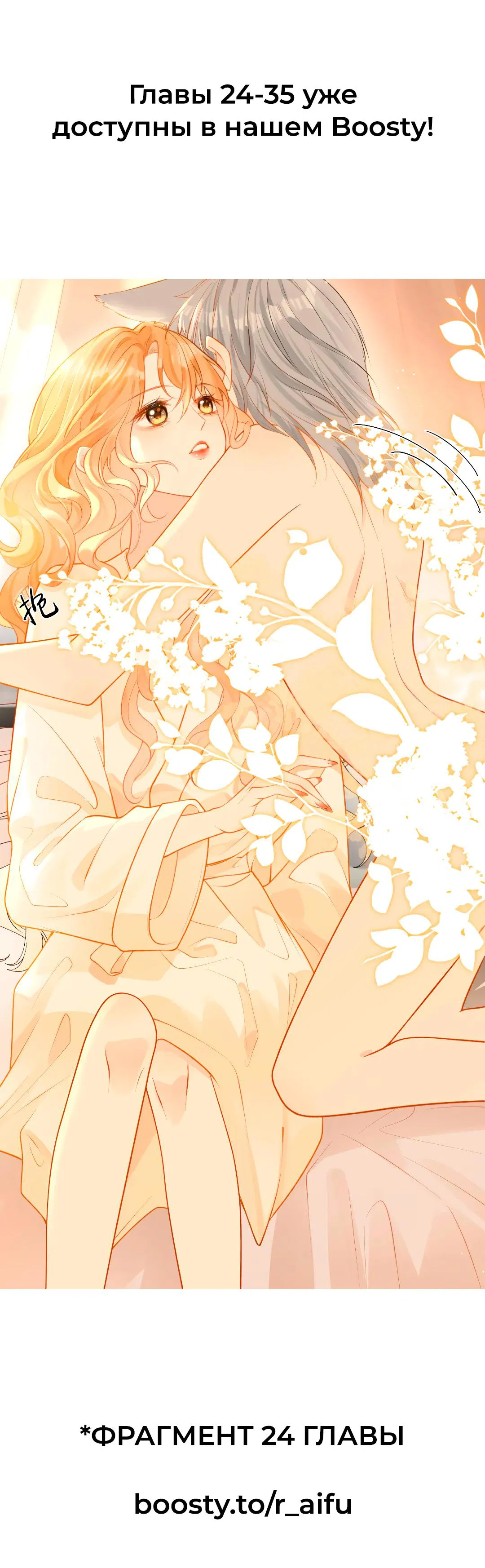 Манга Волчица и её лисичка - Глава 23 Страница 26