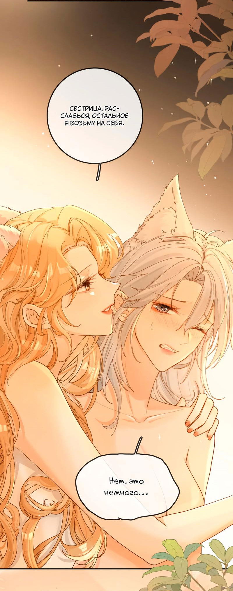 Манга Волчица и её лисичка - Глава 23 Страница 23