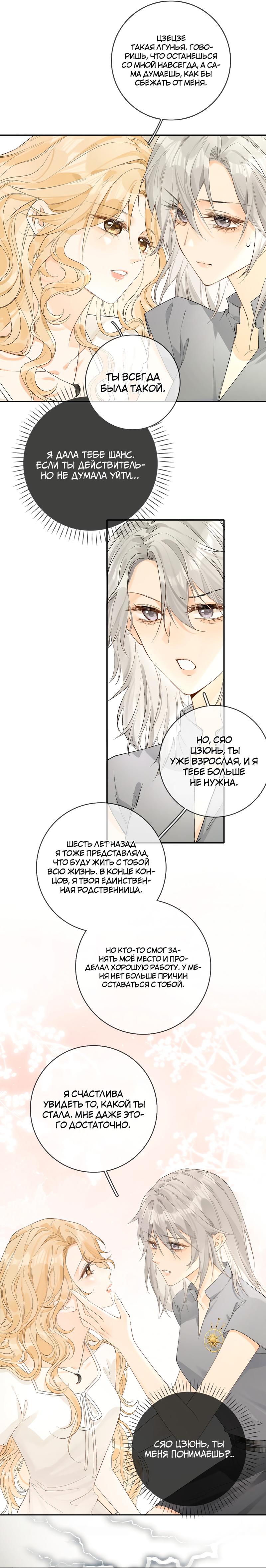Манга Волчица и её лисичка - Глава 16 Страница 13