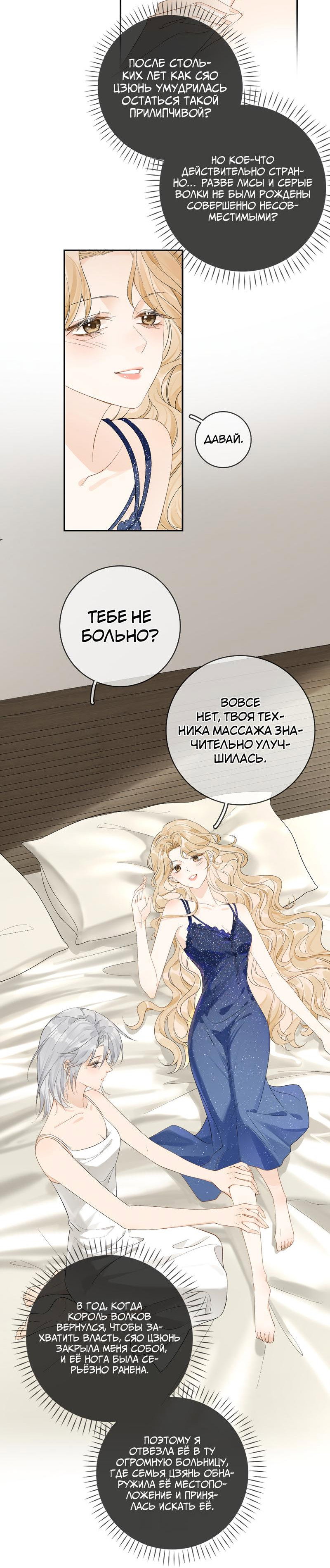 Манга Волчица и её лисичка - Глава 15 Страница 4
