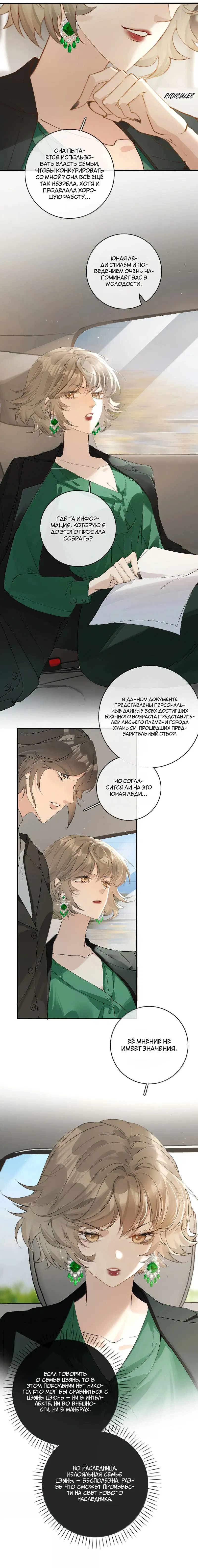 Манга Волчица и её лисичка - Глава 48 Страница 9