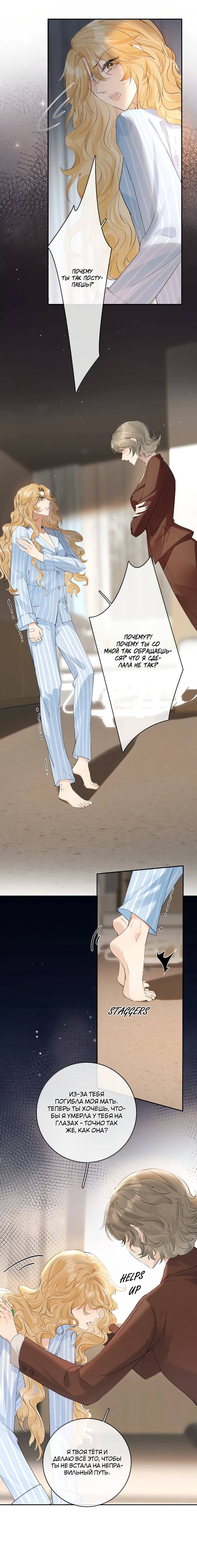 Манга Волчица и её лисичка - Глава 48 Страница 7