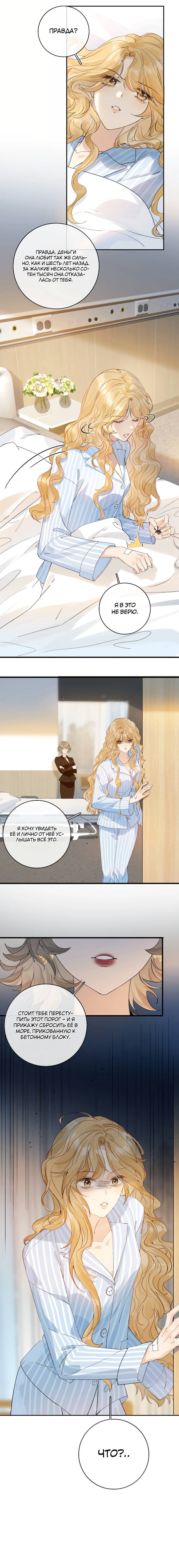 Манга Волчица и её лисичка - Глава 48 Страница 6