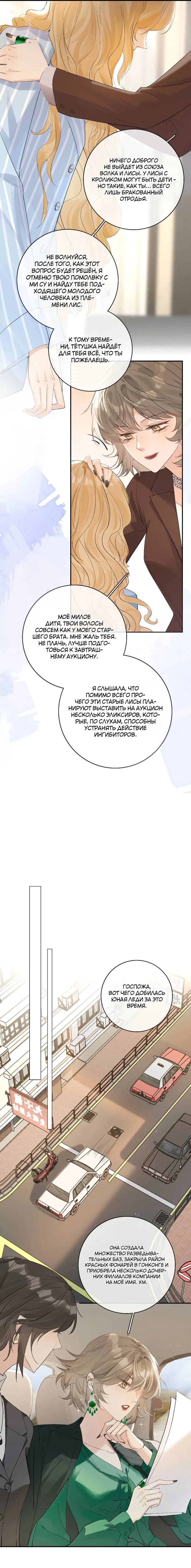 Манга Волчица и её лисичка - Глава 48 Страница 8