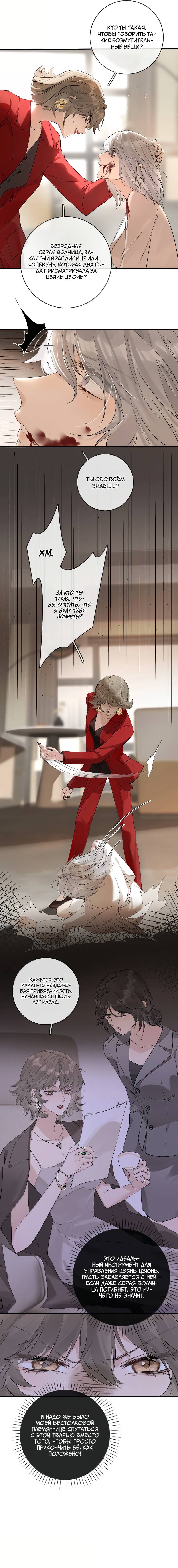 Манга Волчица и её лисичка - Глава 48 Страница 3