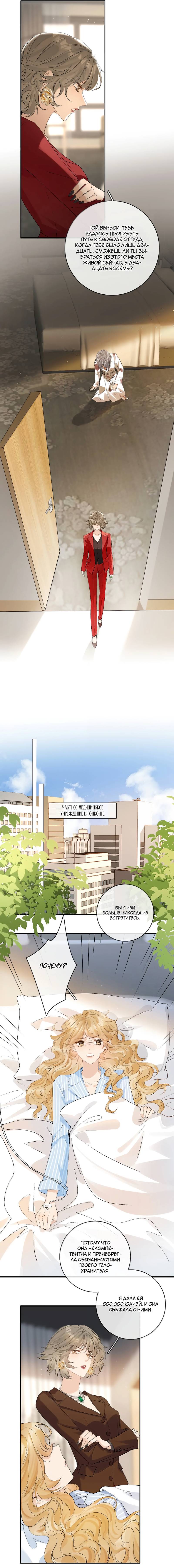 Манга Волчица и её лисичка - Глава 48 Страница 5