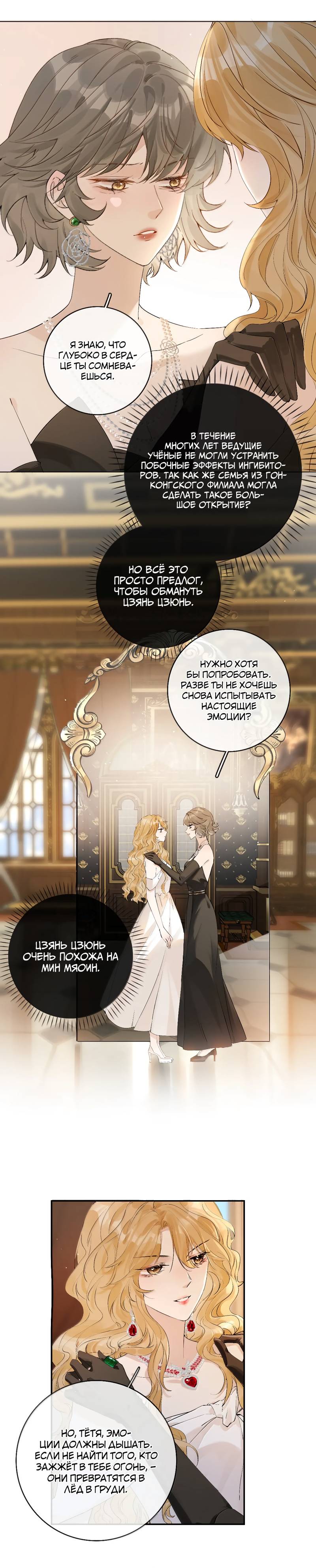 Манга Волчица и её лисичка - Глава 49 Страница 2