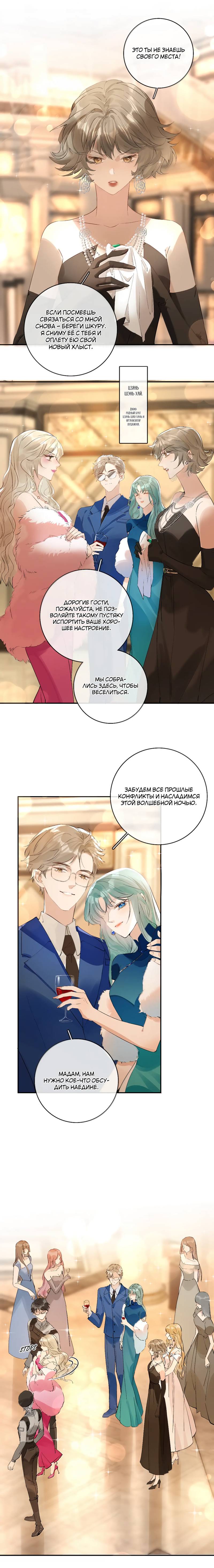 Манга Волчица и её лисичка - Глава 49 Страница 7