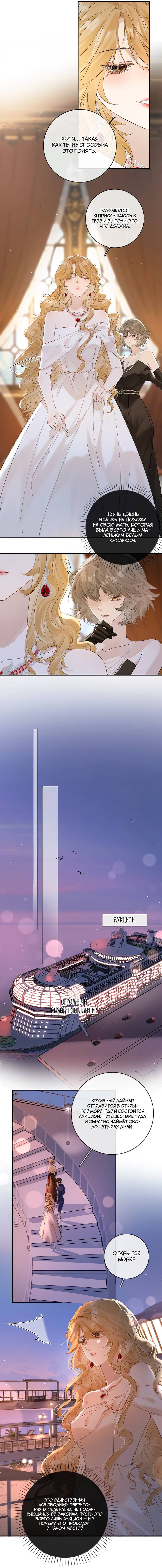 Манга Волчица и её лисичка - Глава 49 Страница 3