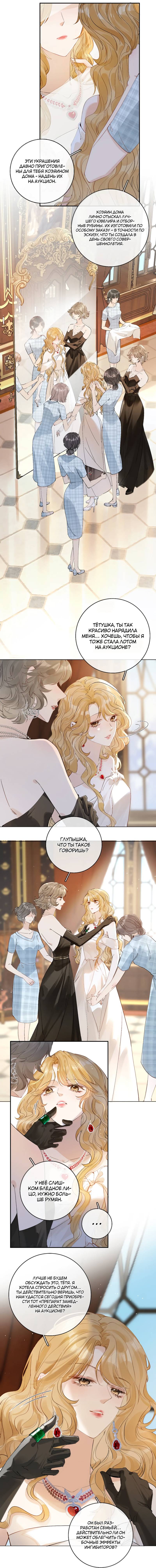 Манга Волчица и её лисичка - Глава 49 Страница 1