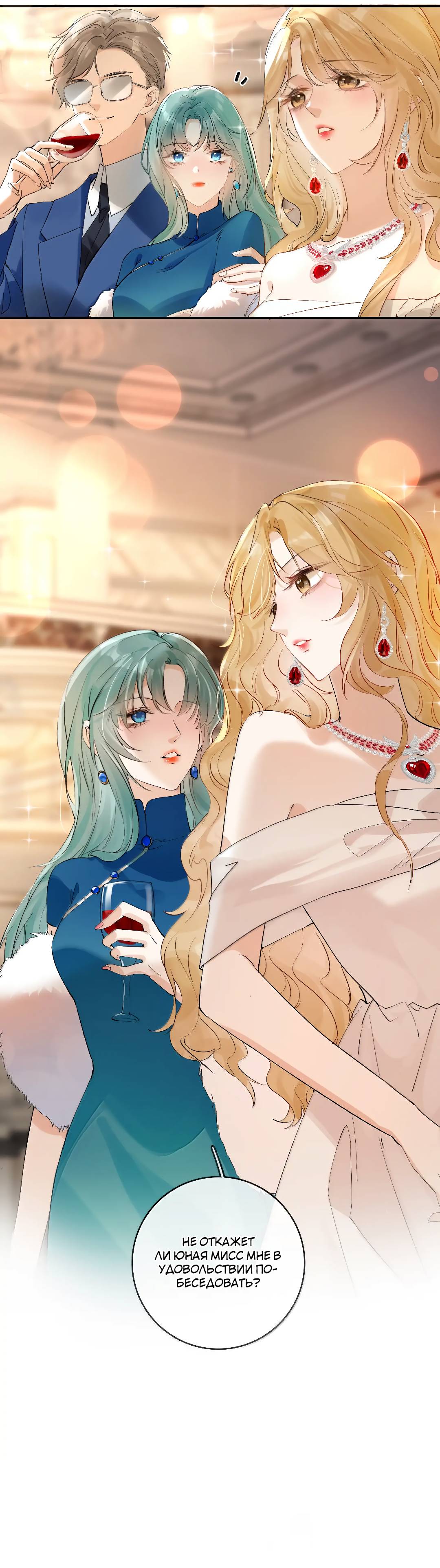 Манга Волчица и её лисичка - Глава 49 Страница 8