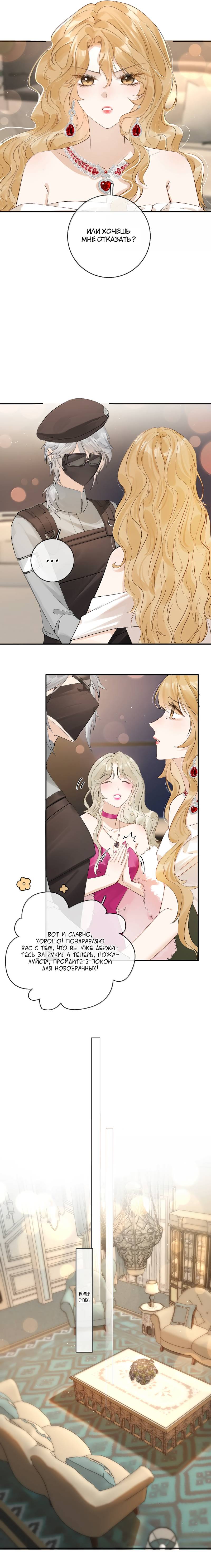 Манга Волчица и её лисичка - Глава 50 Страница 8