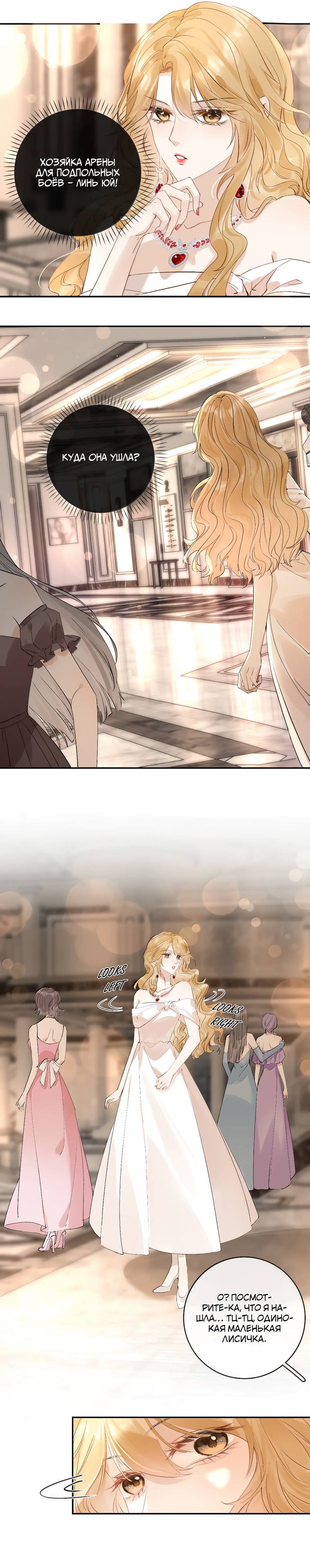 Манга Волчица и её лисичка - Глава 50 Страница 3