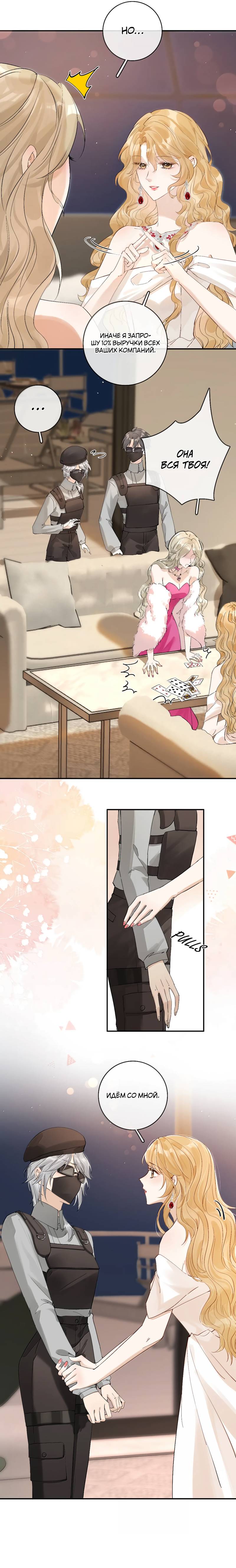 Манга Волчица и её лисичка - Глава 50 Страница 7