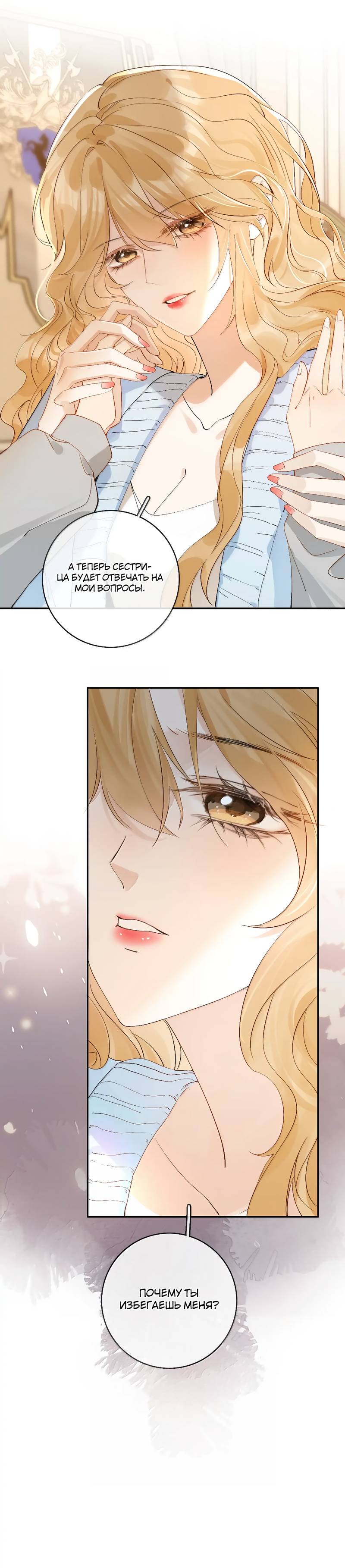 Манга Волчица и её лисичка - Глава 50 Страница 10