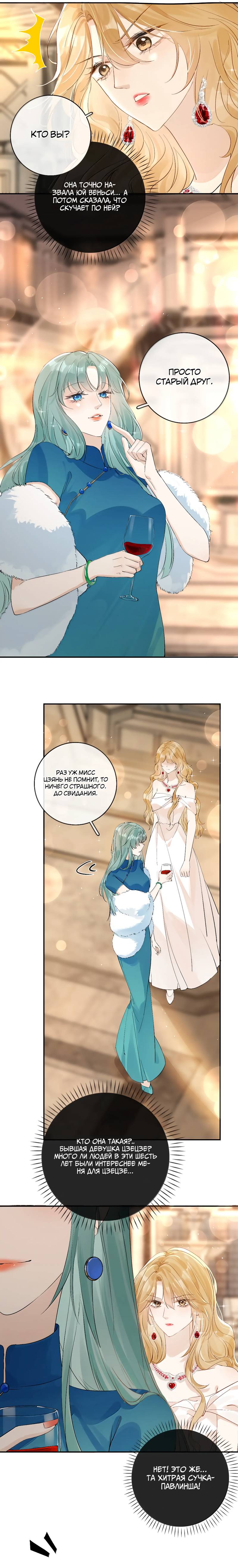 Манга Волчица и её лисичка - Глава 50 Страница 2