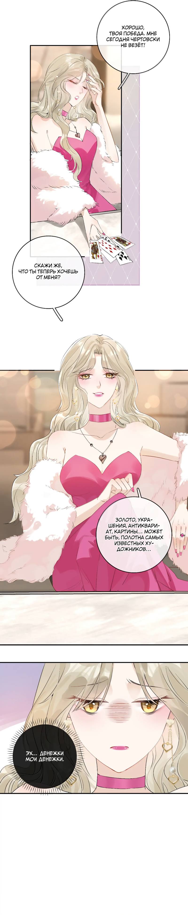 Манга Волчица и её лисичка - Глава 50 Страница 5