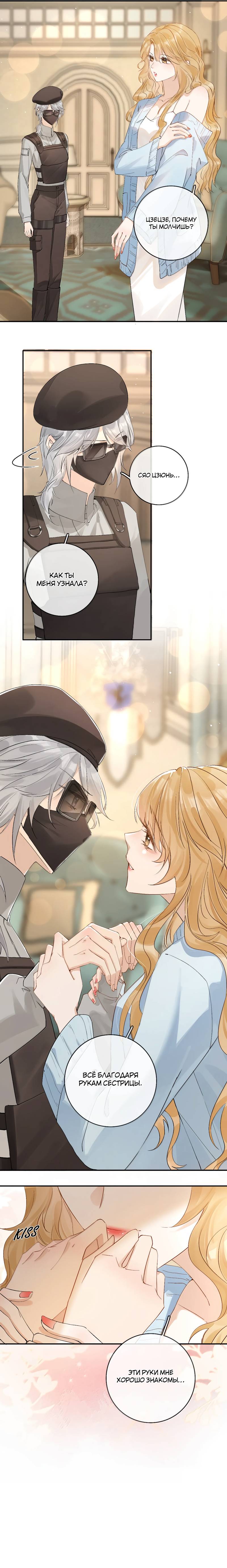 Манга Волчица и её лисичка - Глава 50 Страница 9