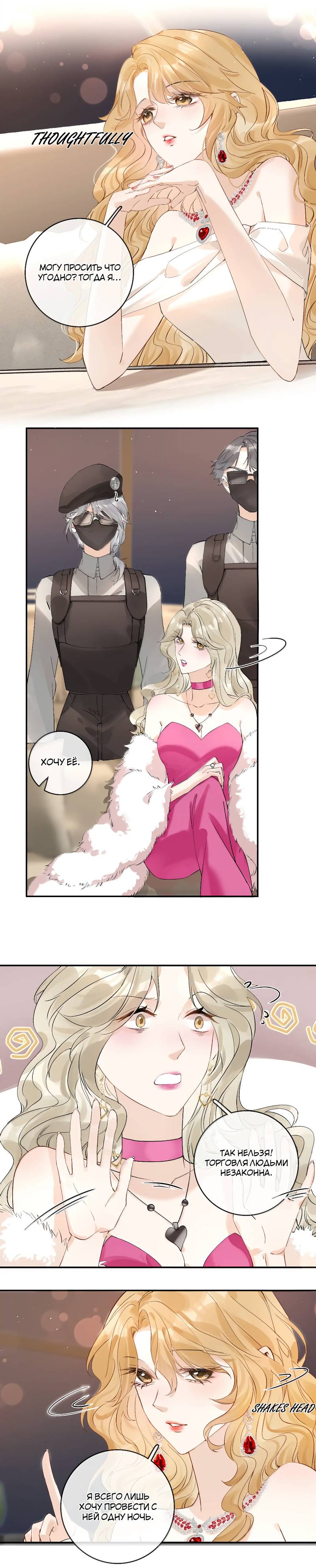 Манга Волчица и её лисичка - Глава 50 Страница 6