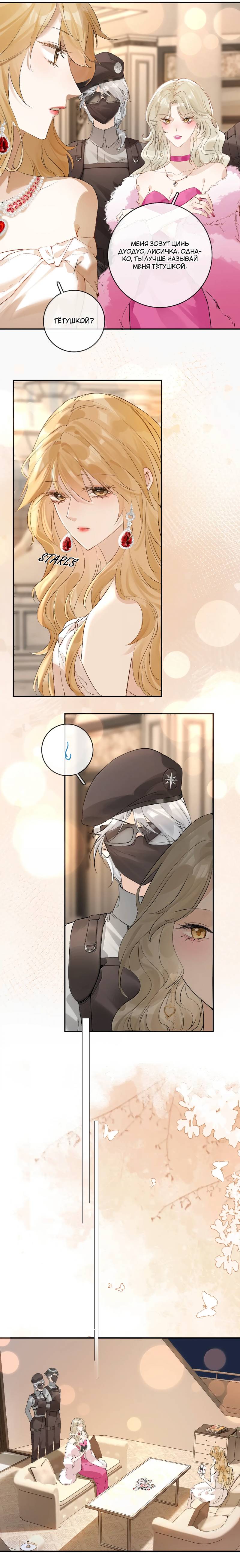 Манга Волчица и её лисичка - Глава 50 Страница 4